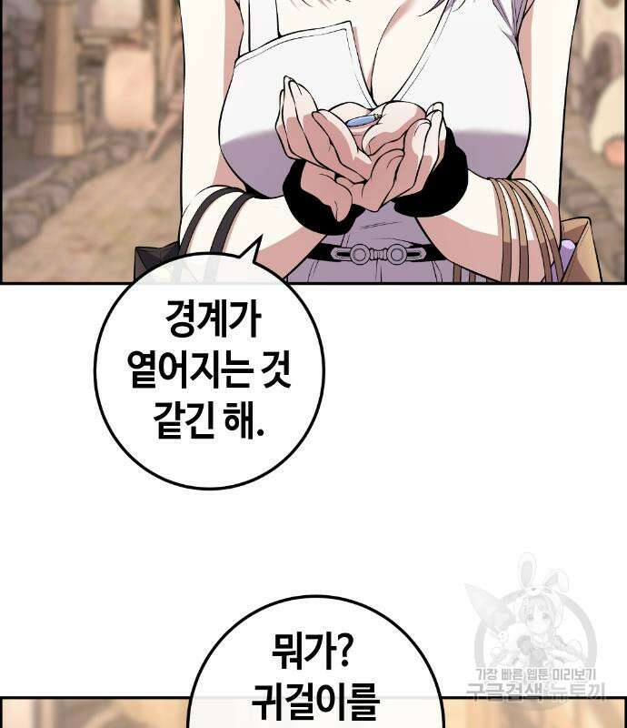 수요웹툰의 나강림 123화 4