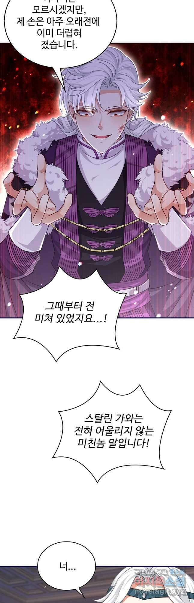 사랑받는 왕녀가 되고 싶어 104화 4