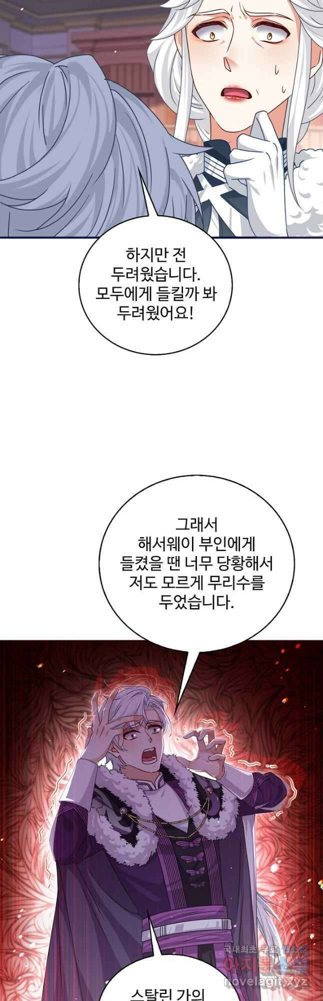 사랑받는 왕녀가 되고 싶어 104화 5