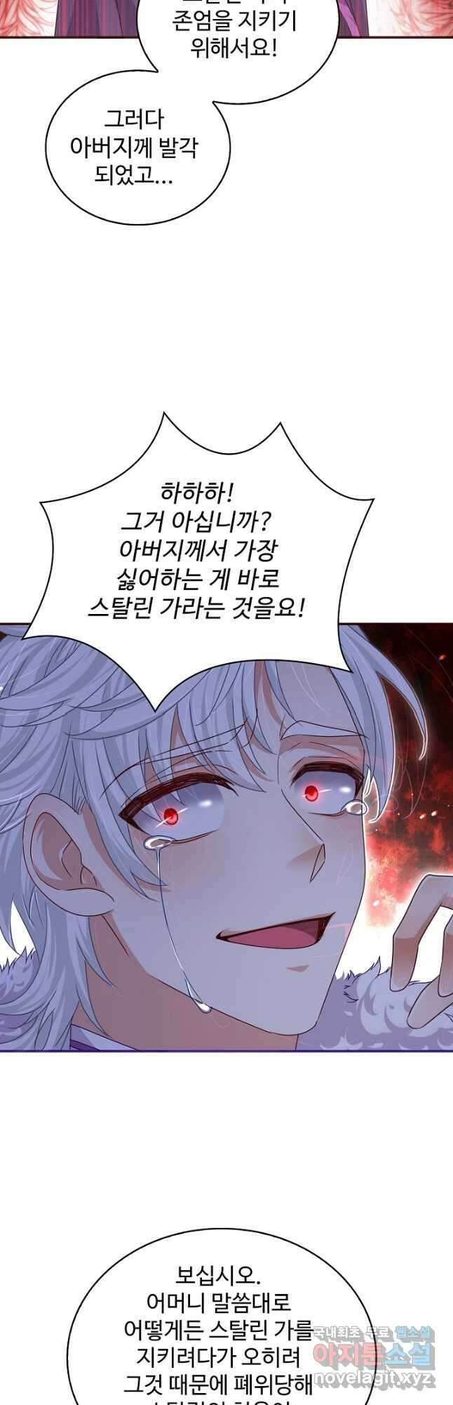 사랑받는 왕녀가 되고 싶어 104화 6
