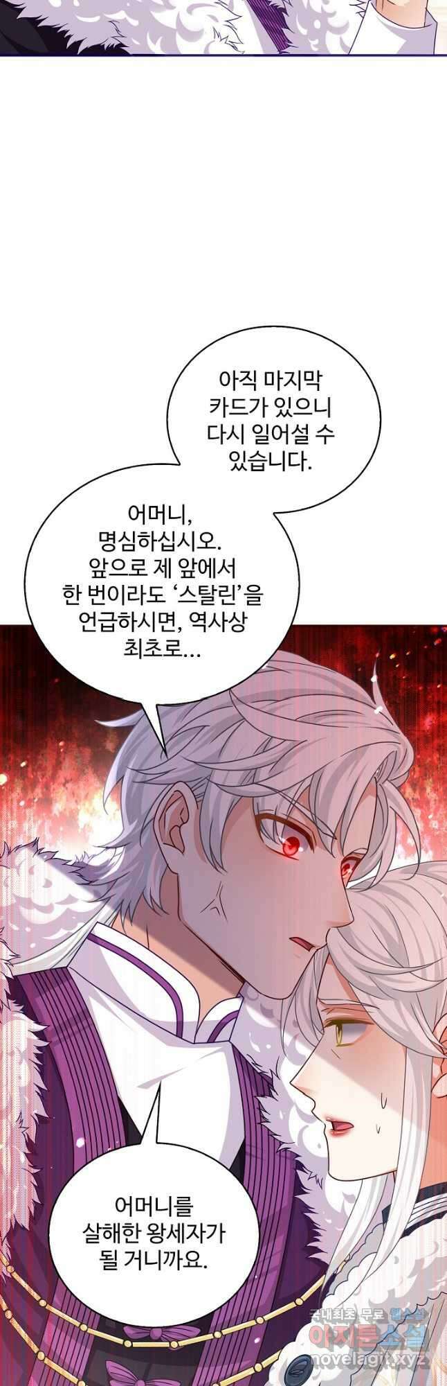 사랑받는 왕녀가 되고 싶어 104화 8