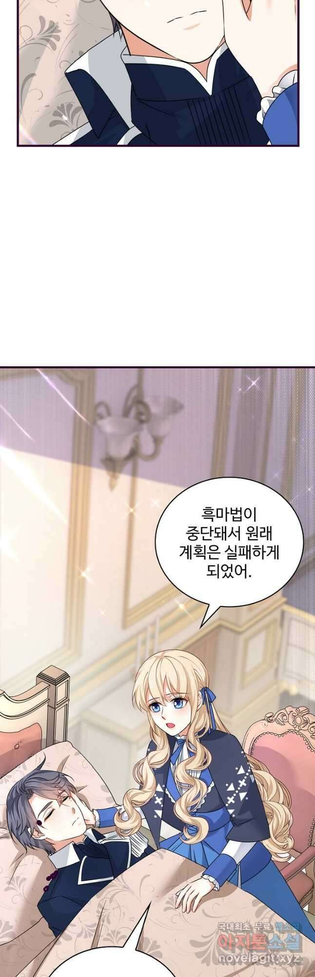 사랑받는 왕녀가 되고 싶어 104화 10