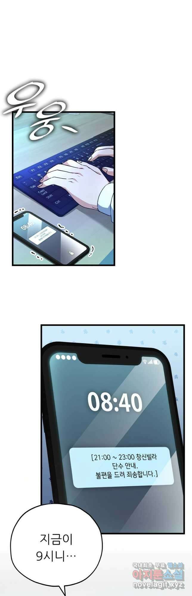 아빠가 너무 강함 142화 2
