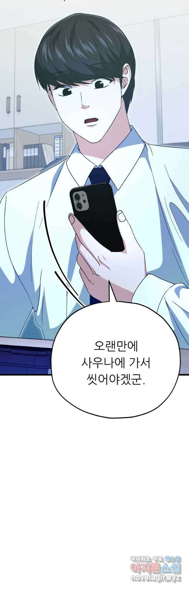 아빠가 너무 강함 142화 3