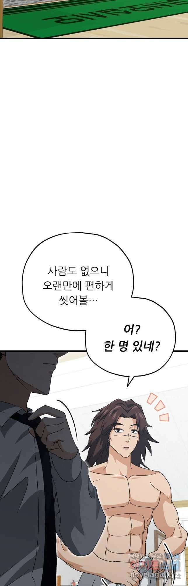 아빠가 너무 강함 142화 5
