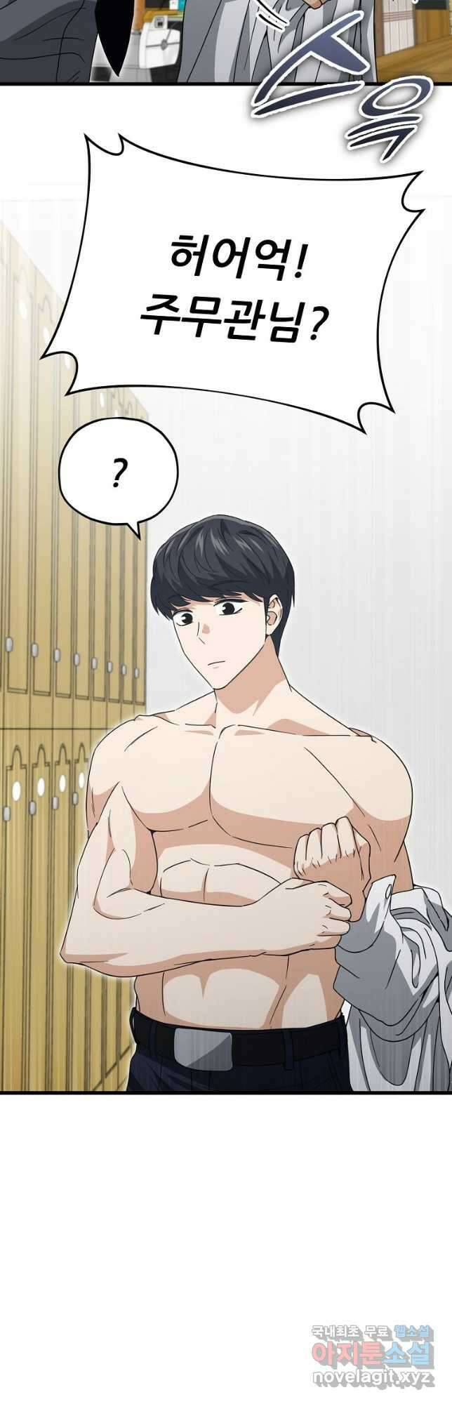 아빠가 너무 강함 142화 6