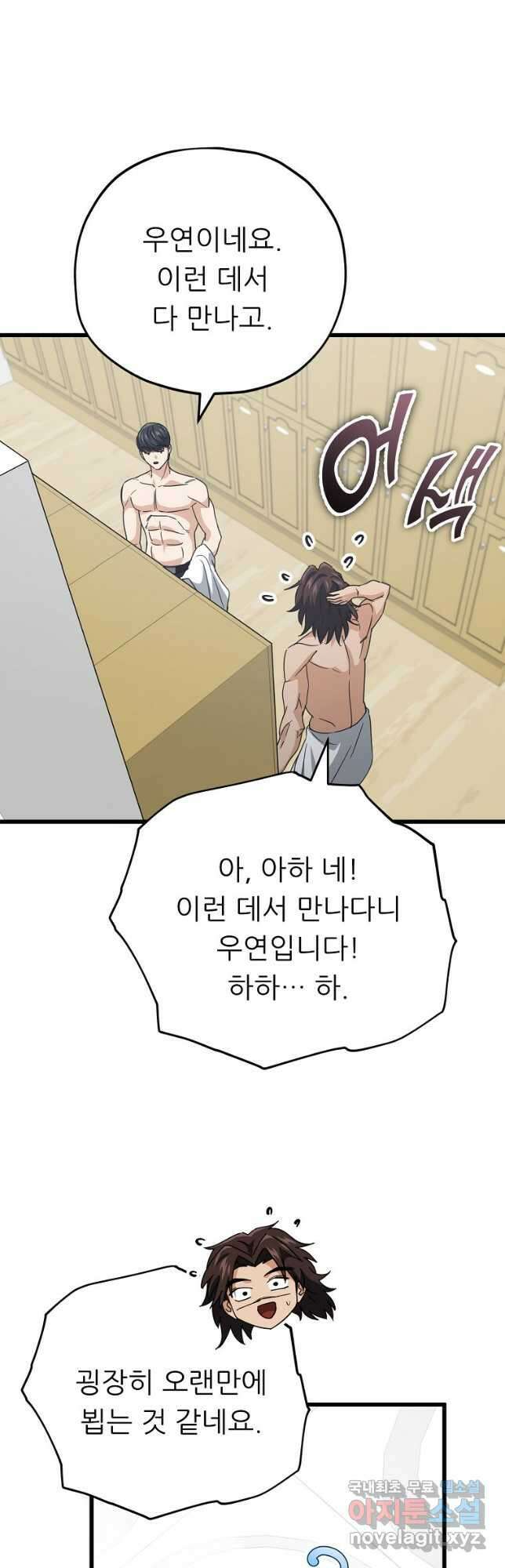 아빠가 너무 강함 142화 7