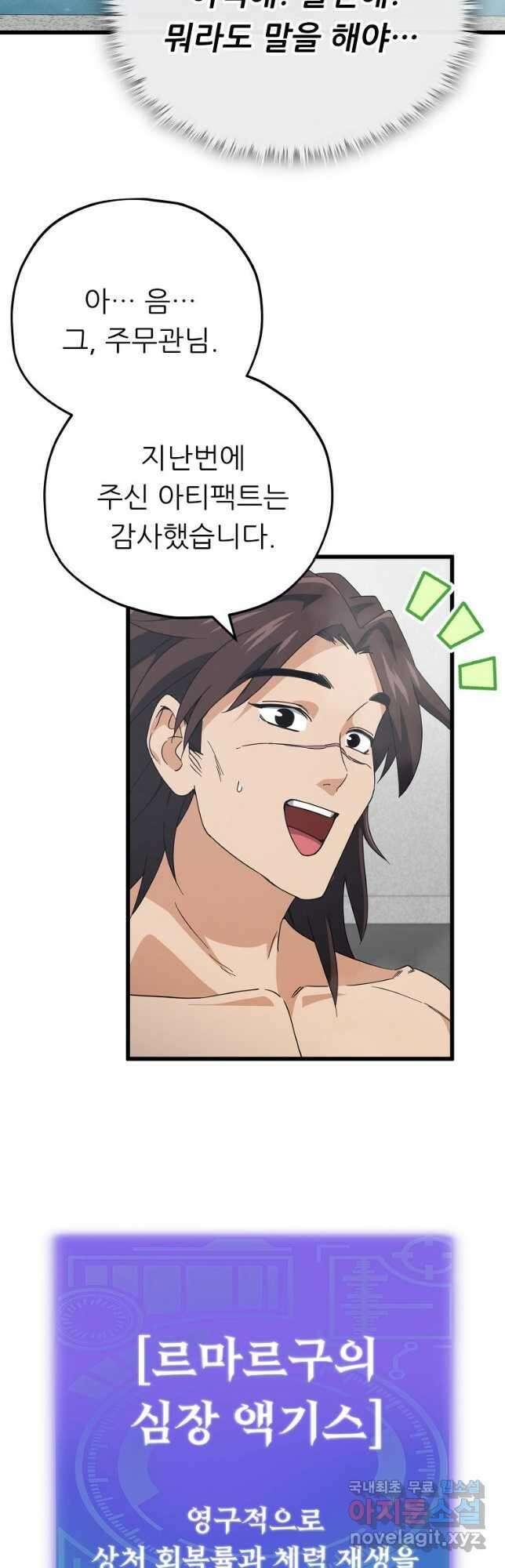 아빠가 너무 강함 142화 9