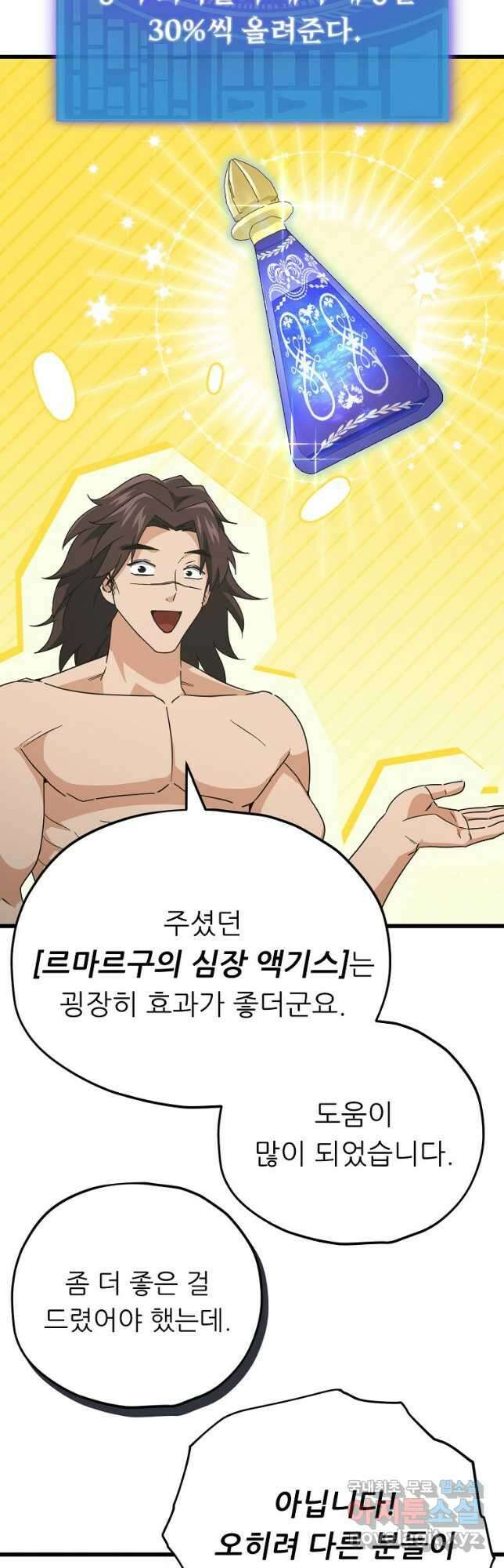 아빠가 너무 강함 142화 10