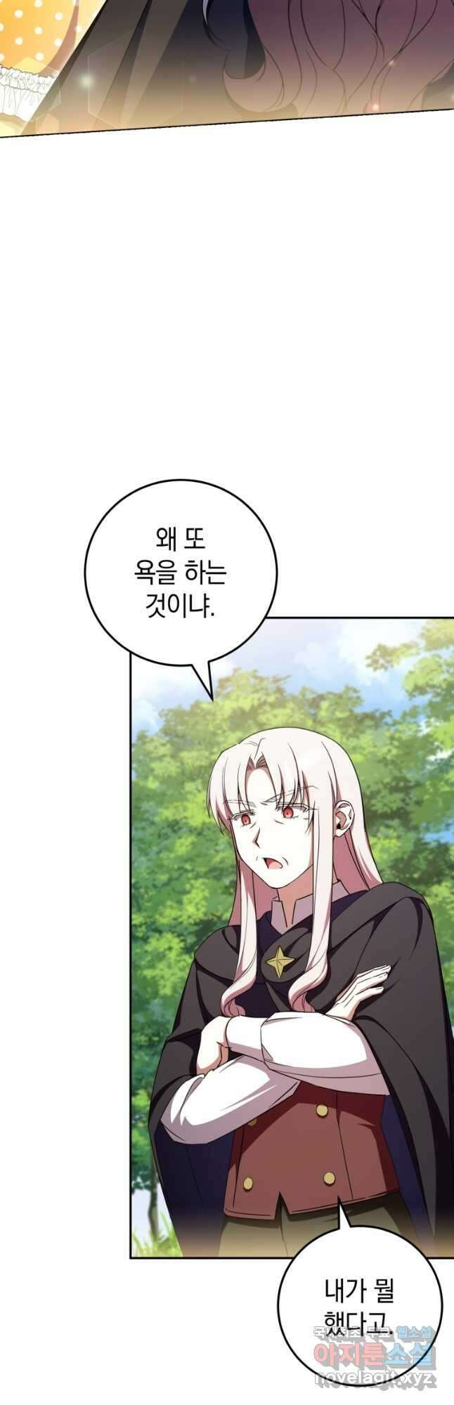 황녀님이 사악하셔 92화 2