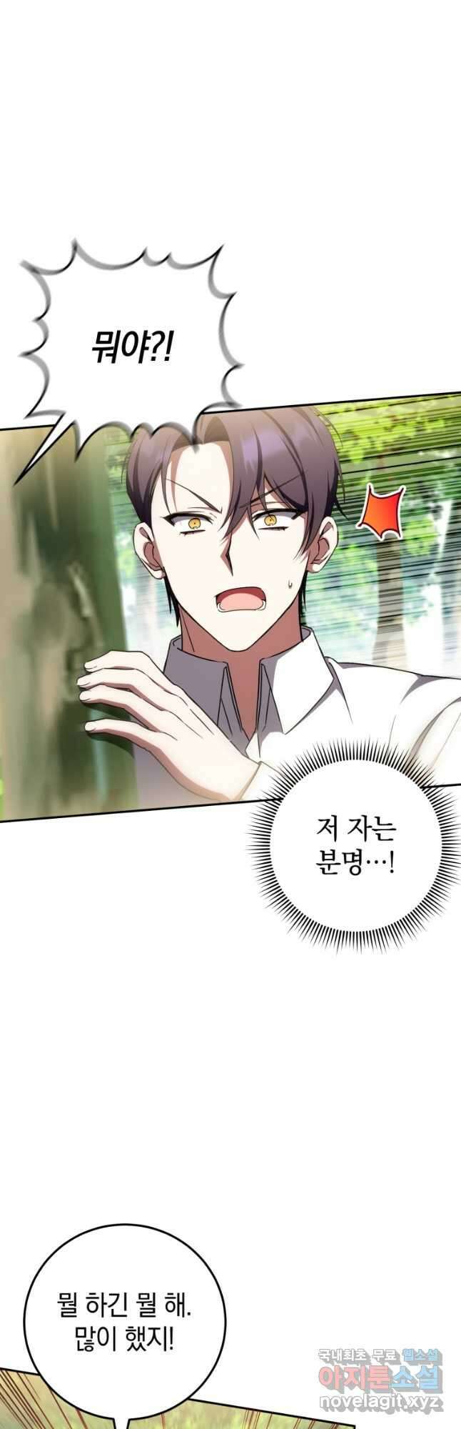 황녀님이 사악하셔 92화 3