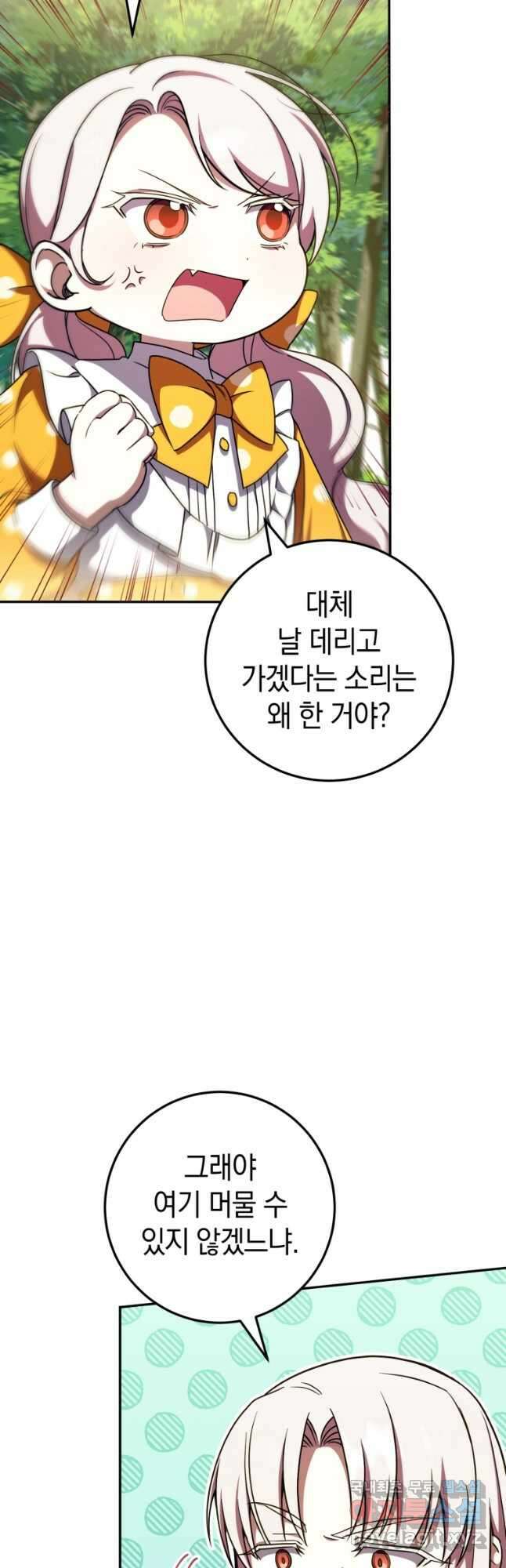 황녀님이 사악하셔 92화 4