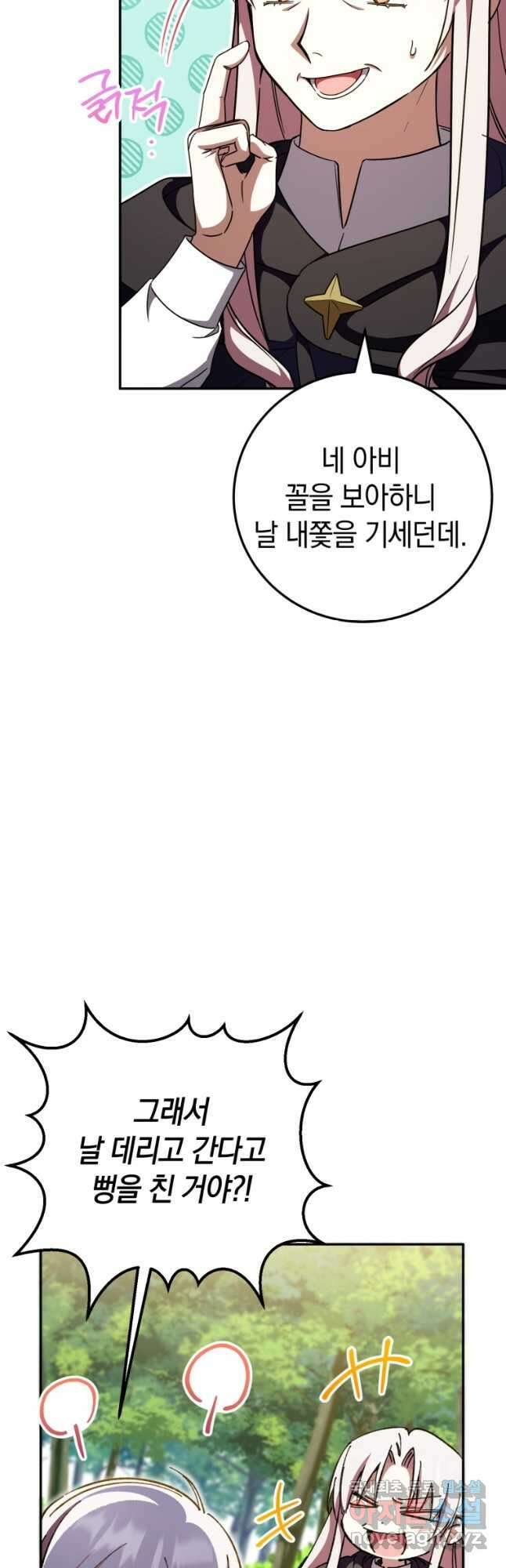 황녀님이 사악하셔 92화 5