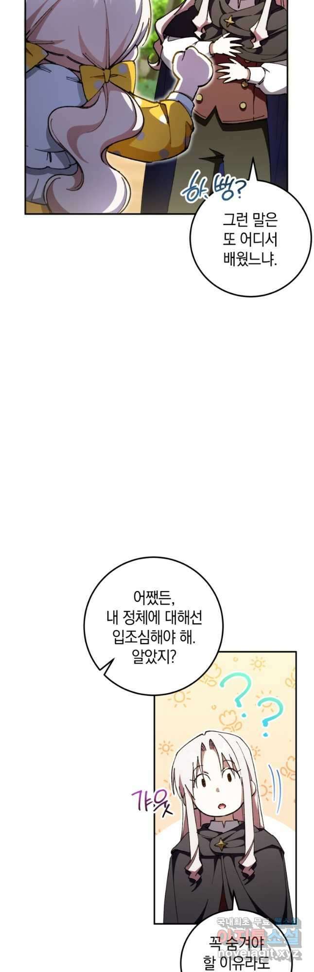 황녀님이 사악하셔 92화 6