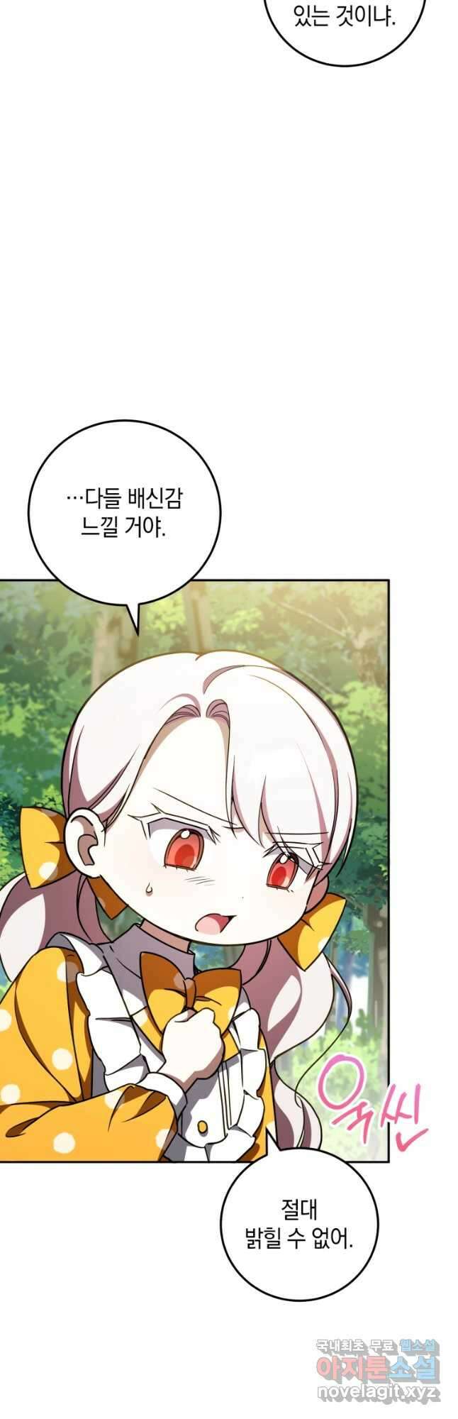 황녀님이 사악하셔 92화 7