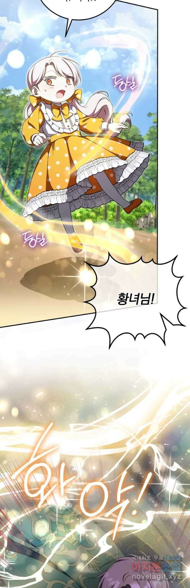 황녀님이 사악하셔 92화 9