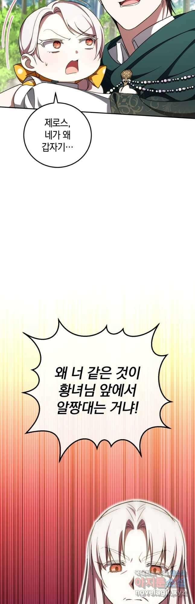 황녀님이 사악하셔 92화 11