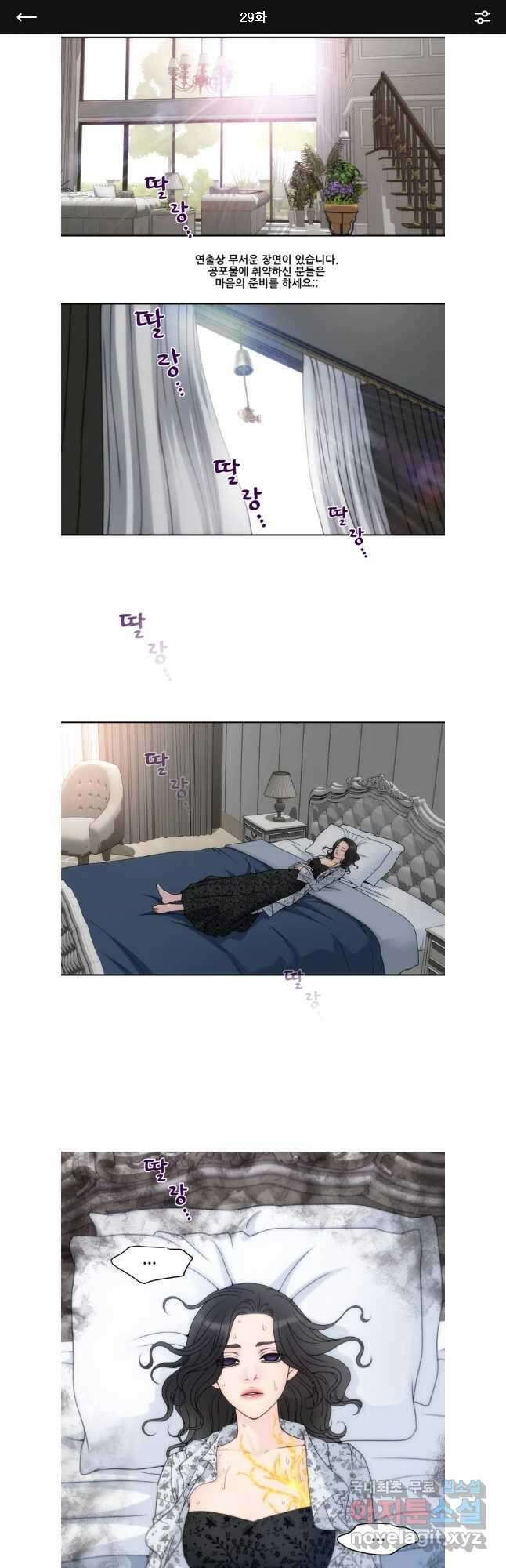키스가 필요해 29화 1