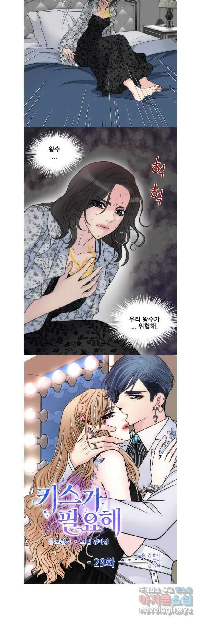 키스가 필요해 29화 3