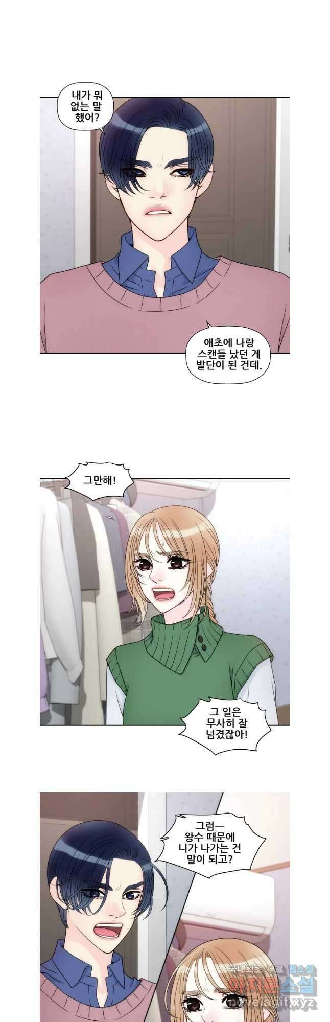 키스가 필요해 29화 5