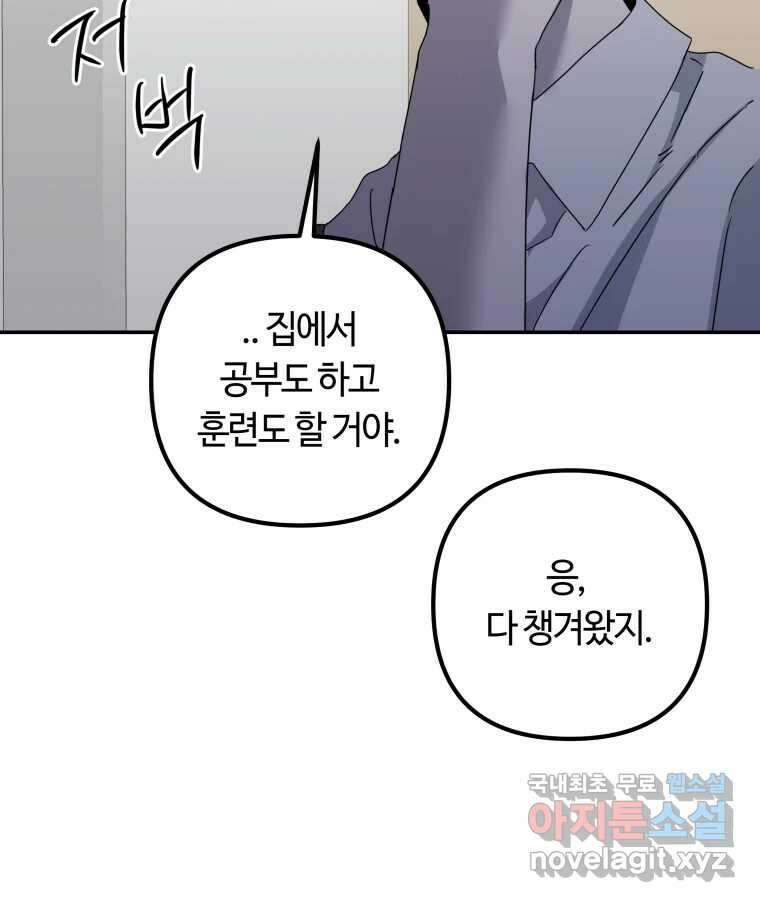네가 죽은 세계의 나 51화 3