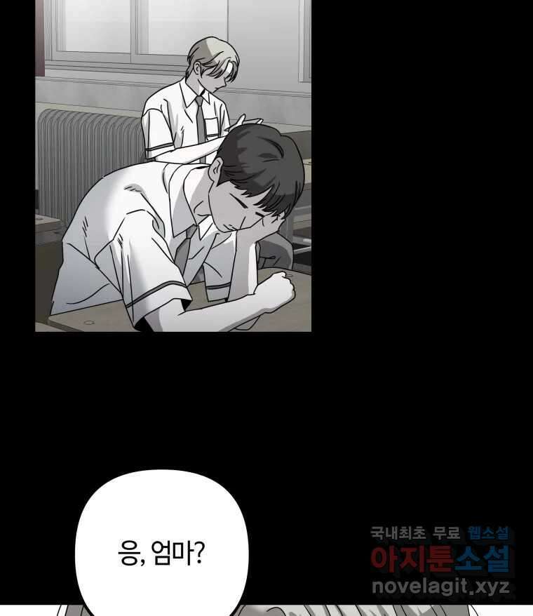 네가 죽은 세계의 나 51화 15