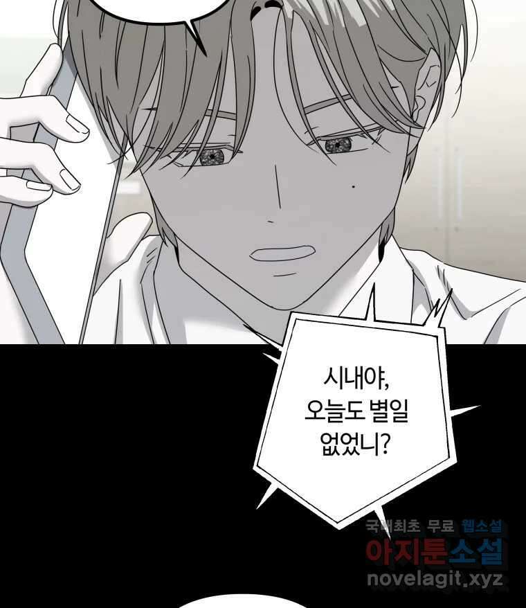 네가 죽은 세계의 나 51화 16