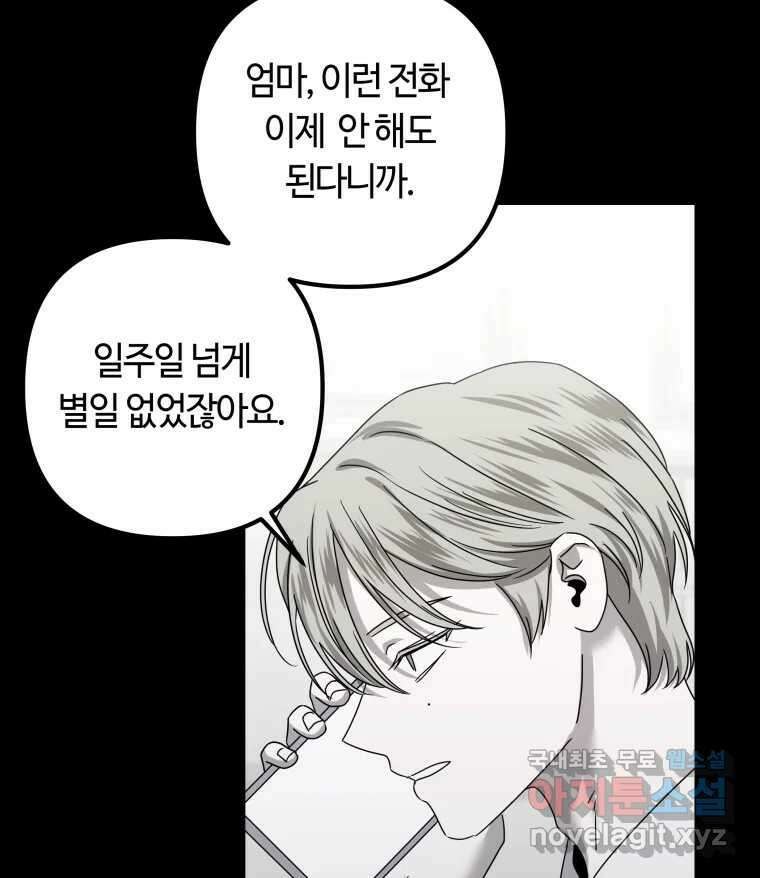 네가 죽은 세계의 나 51화 17