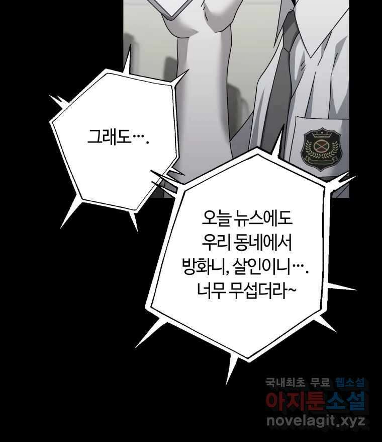 네가 죽은 세계의 나 51화 18