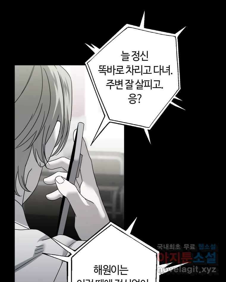 네가 죽은 세계의 나 51화 19