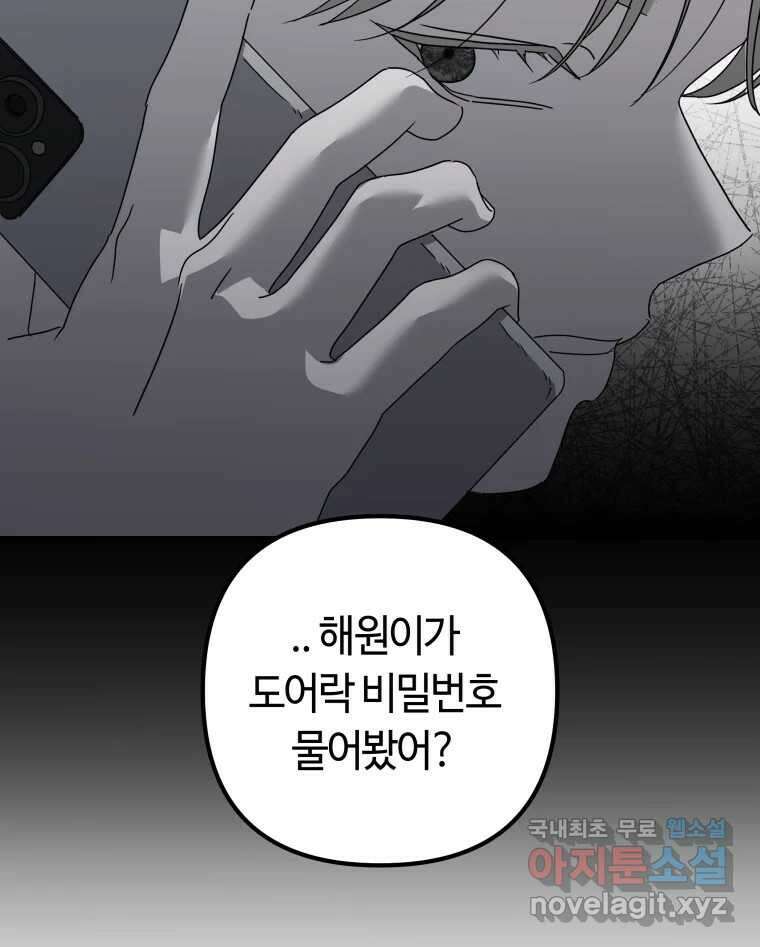 네가 죽은 세계의 나 51화 21