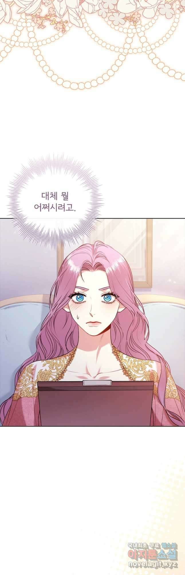폭군의 비서관이 되었습니다 96화 3