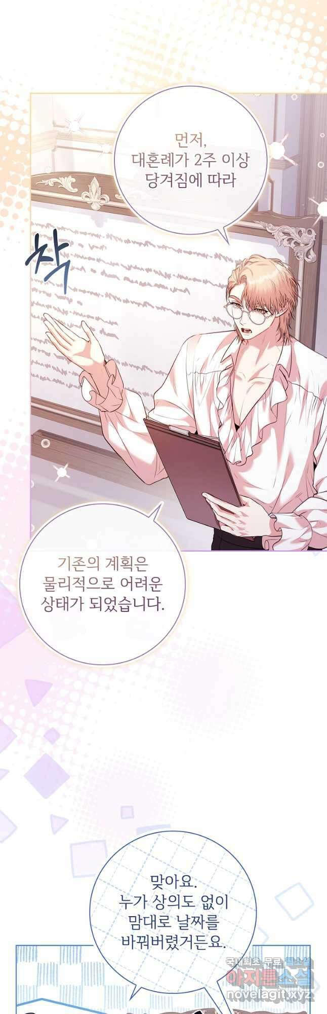 폭군의 비서관이 되었습니다 96화 4