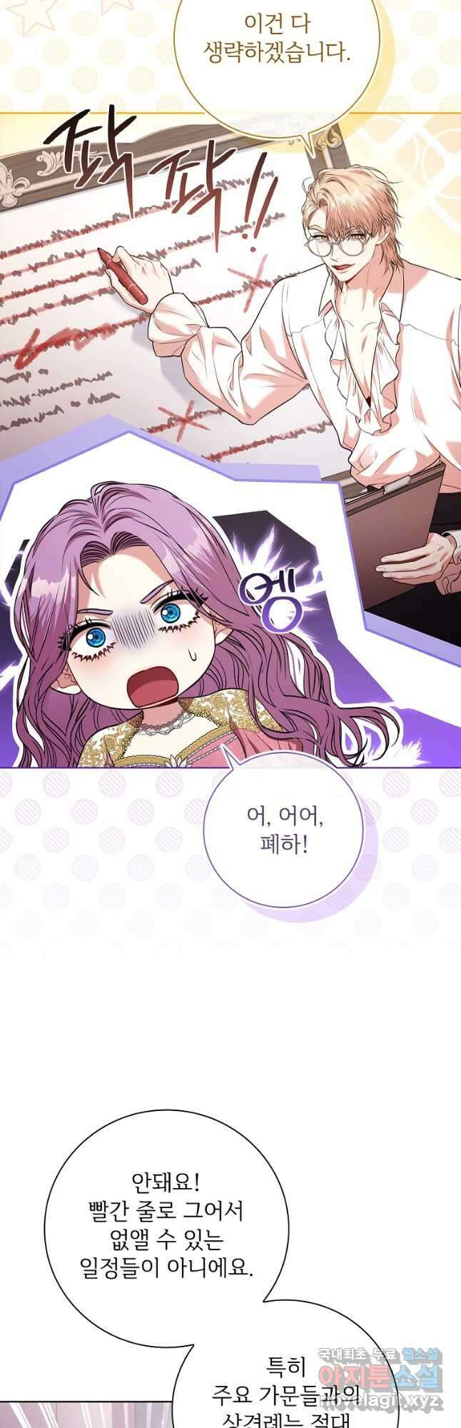 폭군의 비서관이 되었습니다 96화 7