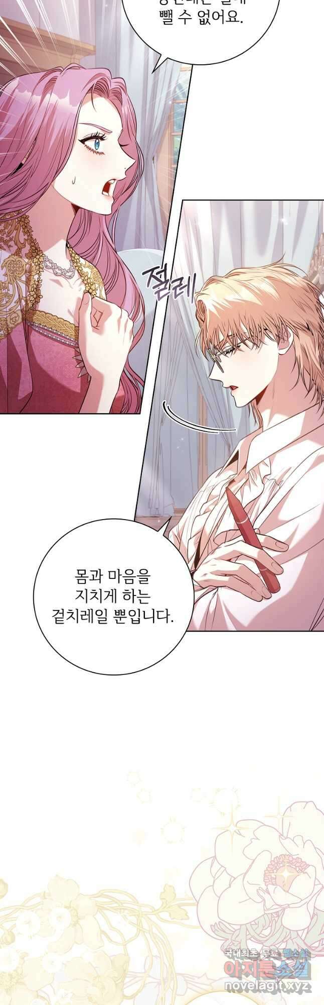 폭군의 비서관이 되었습니다 96화 8