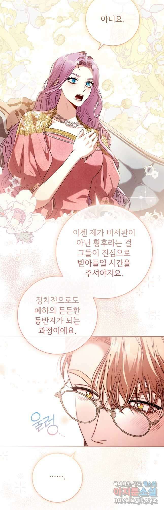 폭군의 비서관이 되었습니다 96화 9