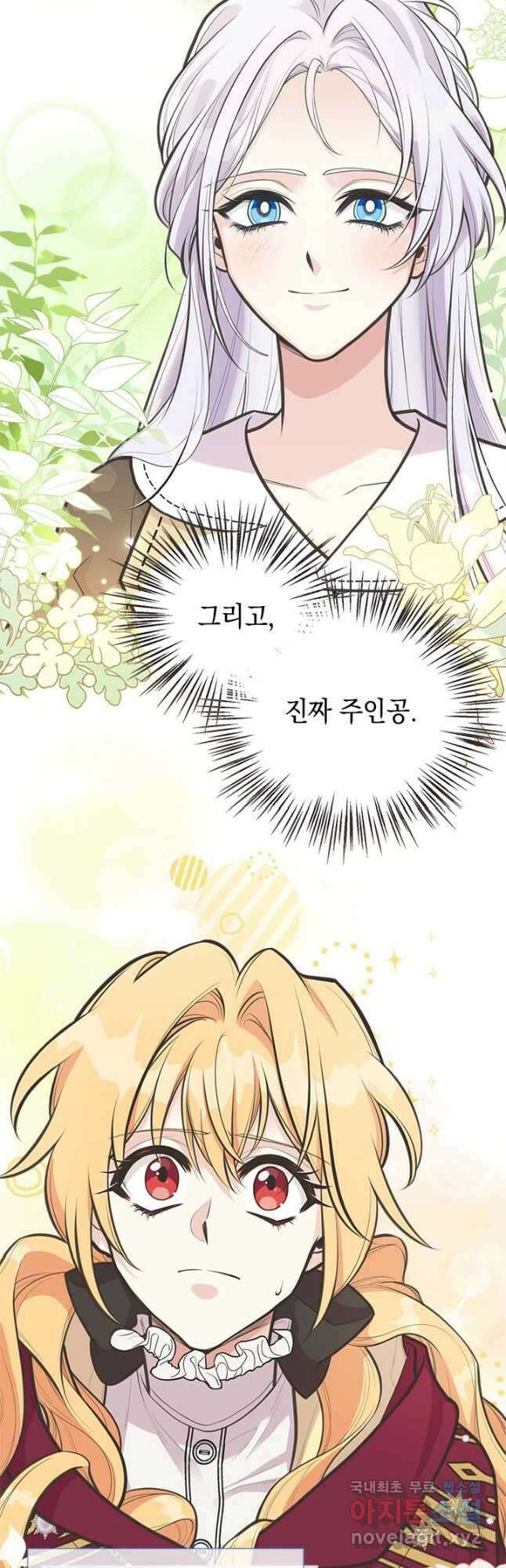 언니가 남자 주인공을 주워 왔다 76화 2