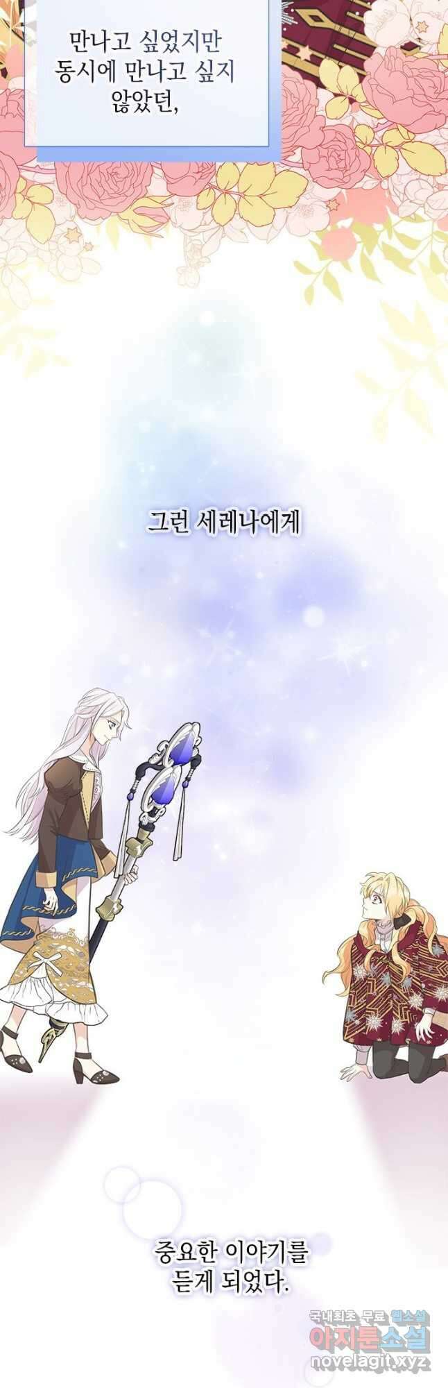 언니가 남자 주인공을 주워 왔다 76화 3