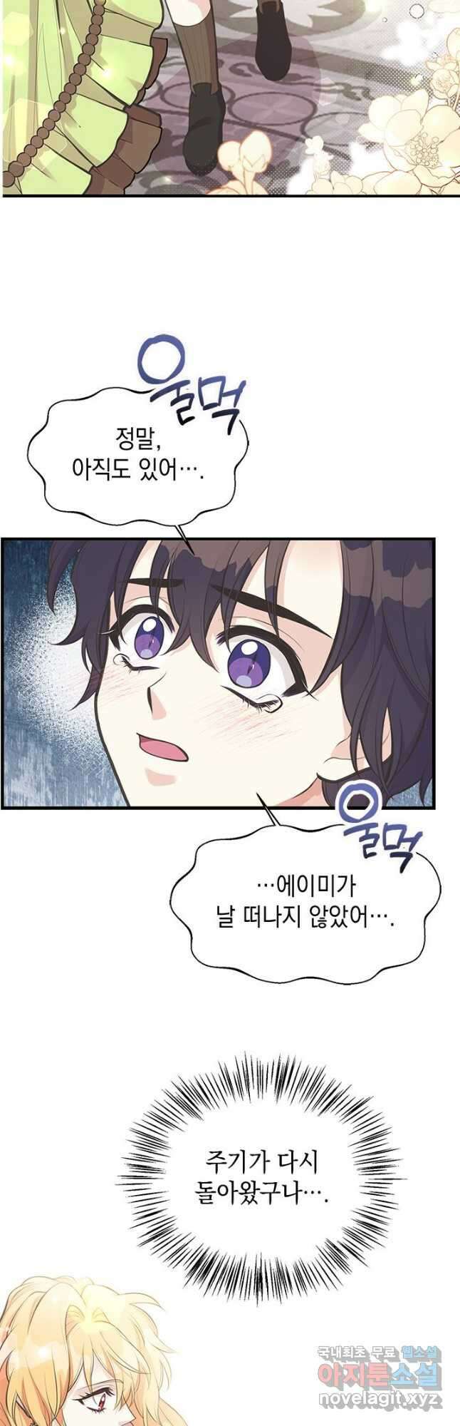 언니가 남자 주인공을 주워 왔다 76화 6