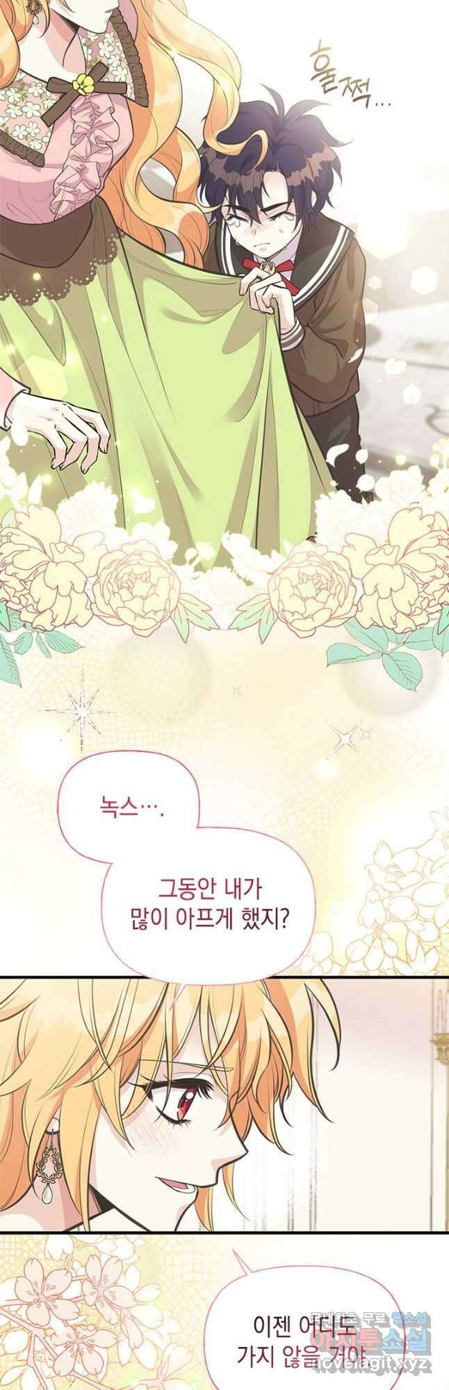 언니가 남자 주인공을 주워 왔다 76화 7