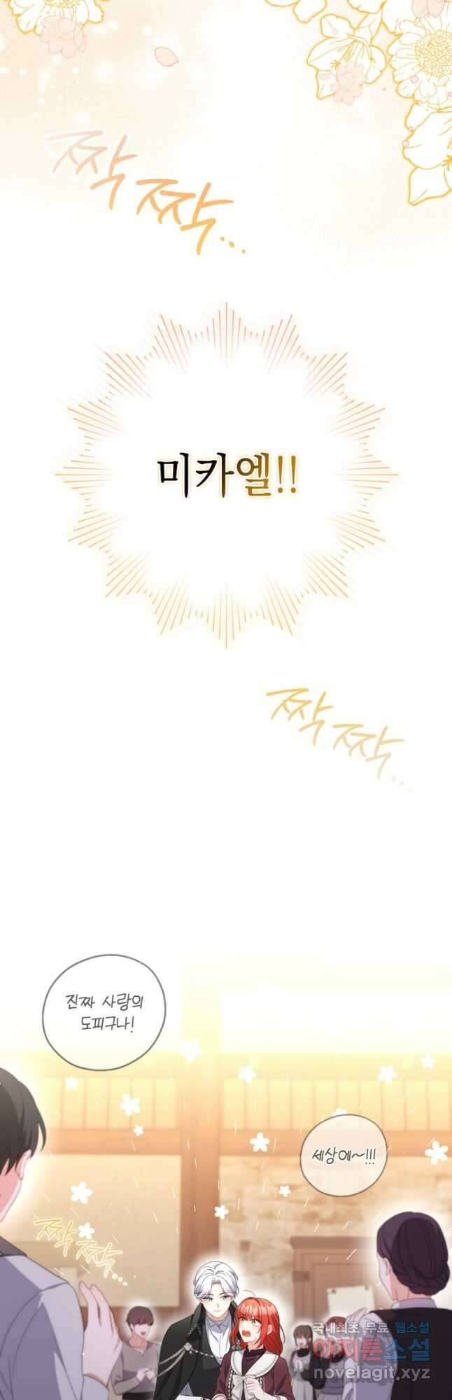 폭군의 번역기가 되어버렸다 63화 4