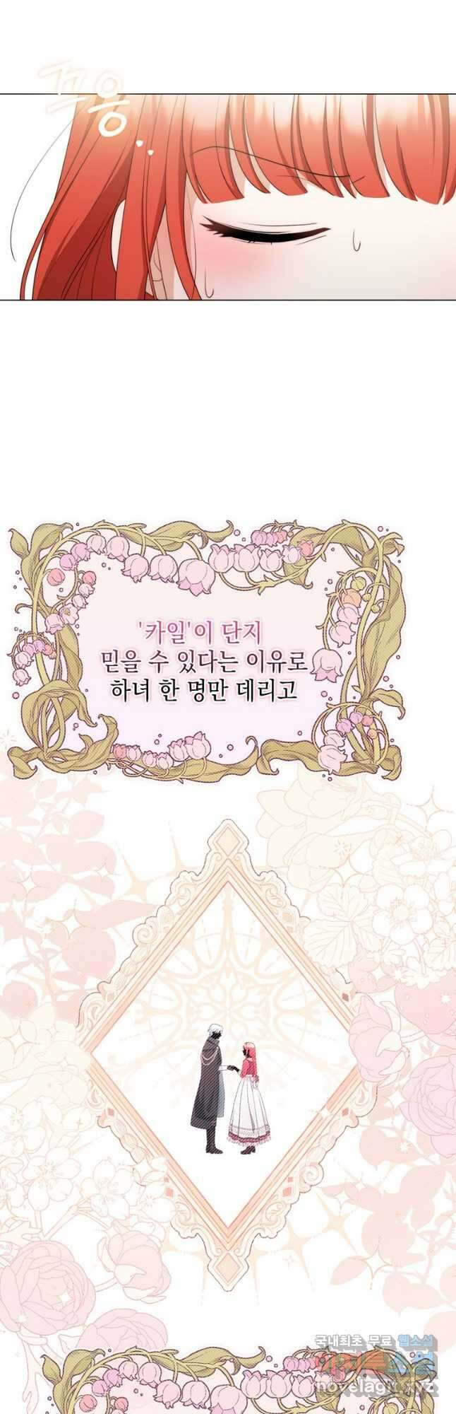 폭군의 번역기가 되어버렸다 63화 6