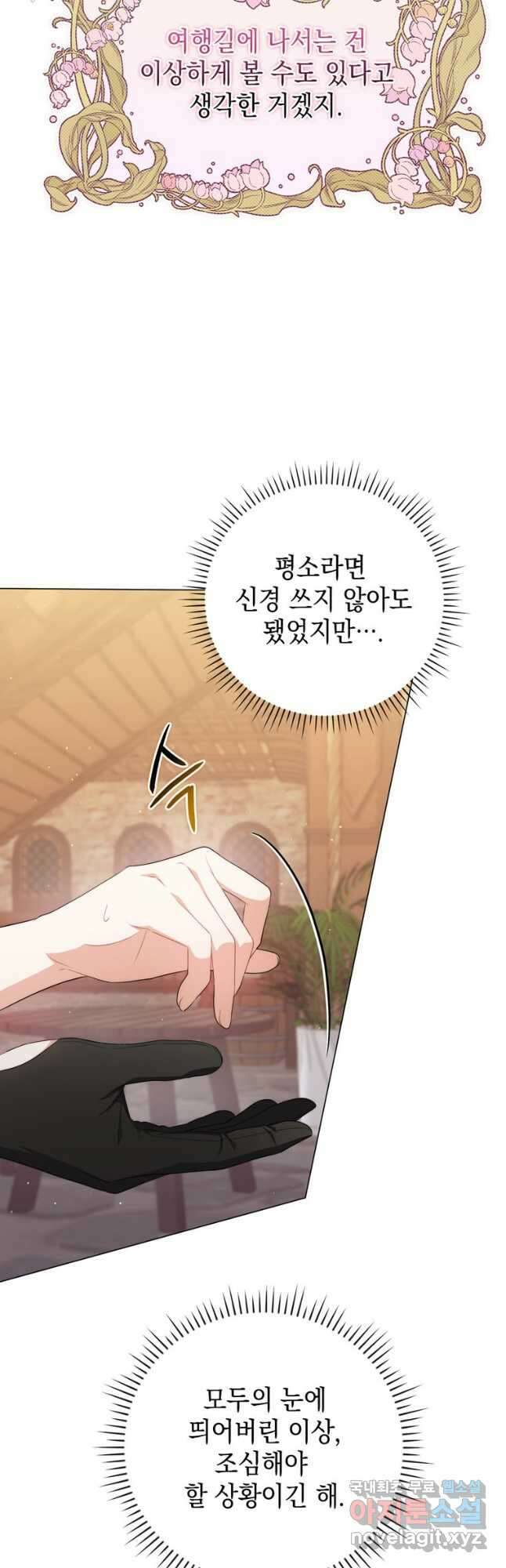 폭군의 번역기가 되어버렸다 63화 7