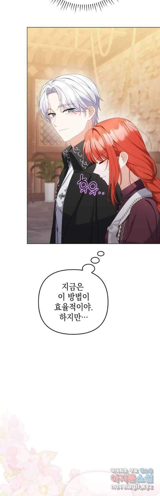 폭군의 번역기가 되어버렸다 63화 8