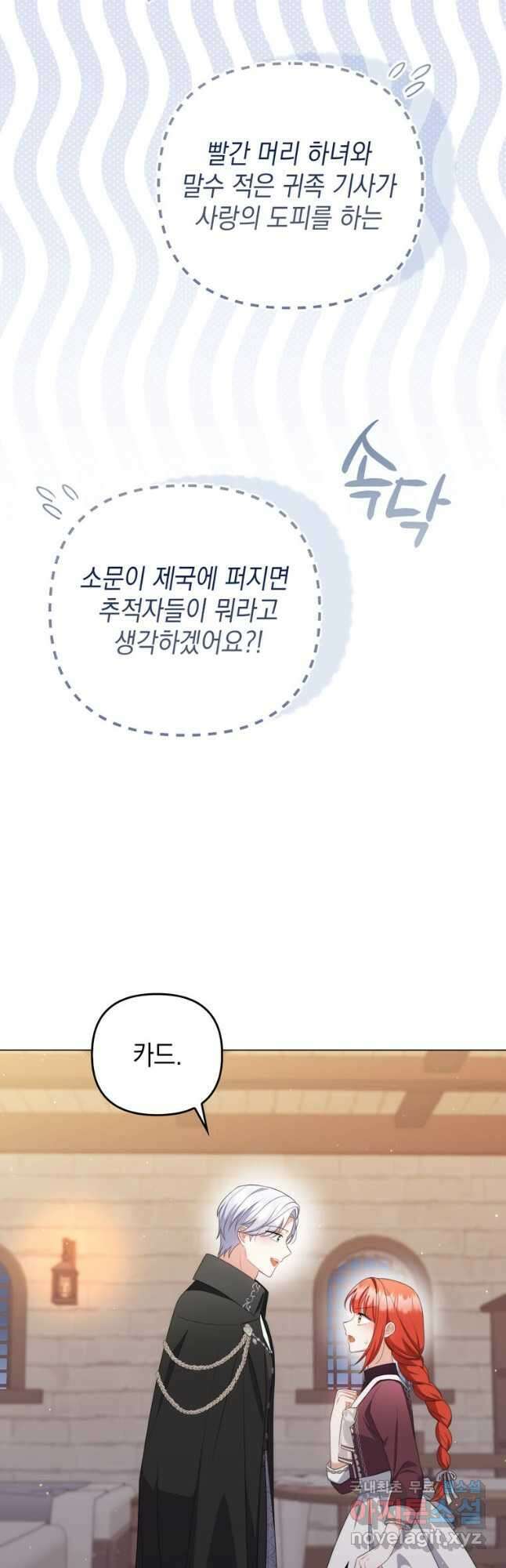 폭군의 번역기가 되어버렸다 63화 13