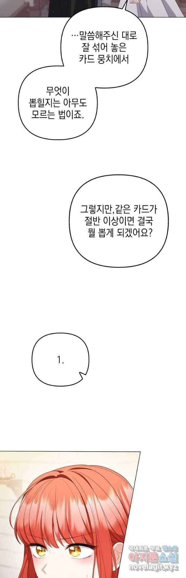폭군의 번역기가 되어버렸다 63화 14