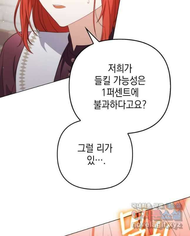 폭군의 번역기가 되어버렸다 63화 15