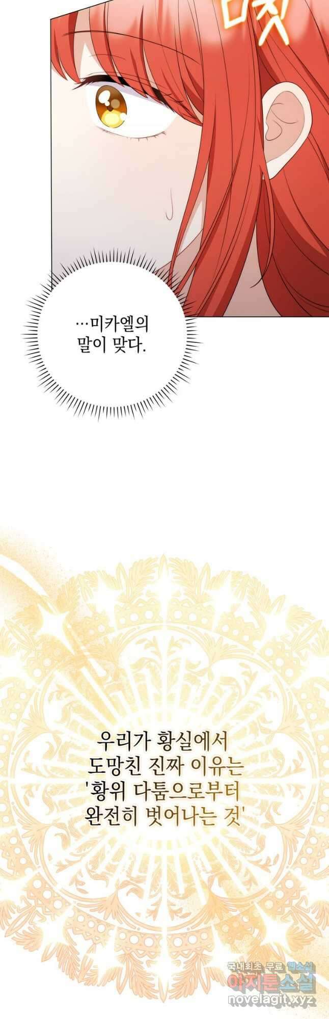 폭군의 번역기가 되어버렸다 63화 16