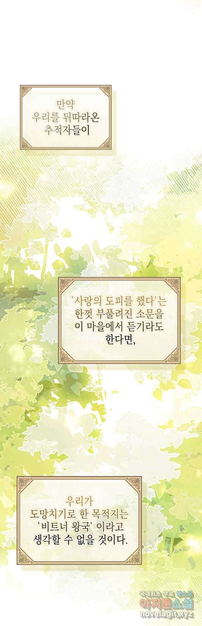 폭군의 번역기가 되어버렸다 63화 17