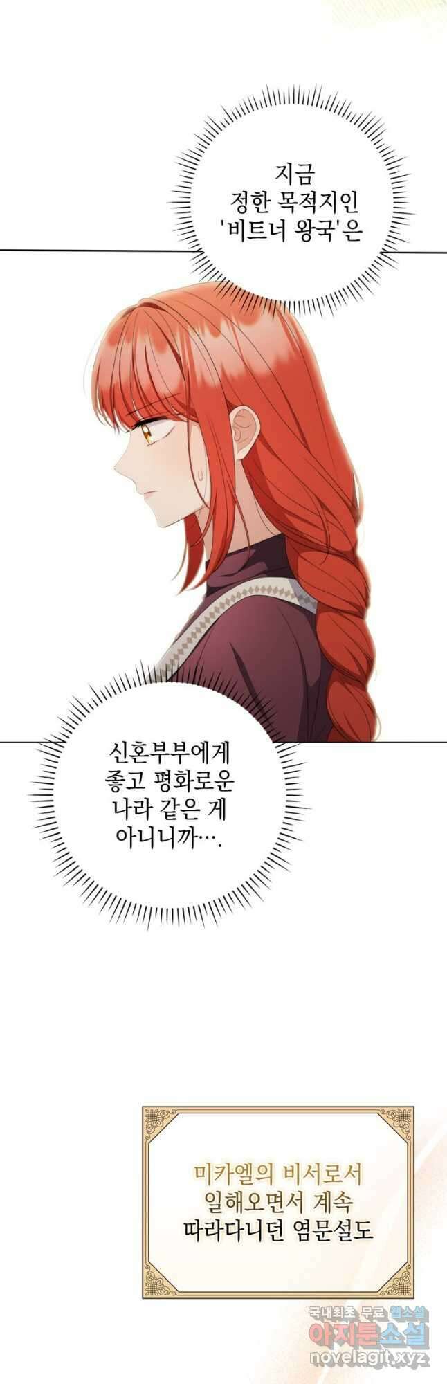 폭군의 번역기가 되어버렸다 63화 18